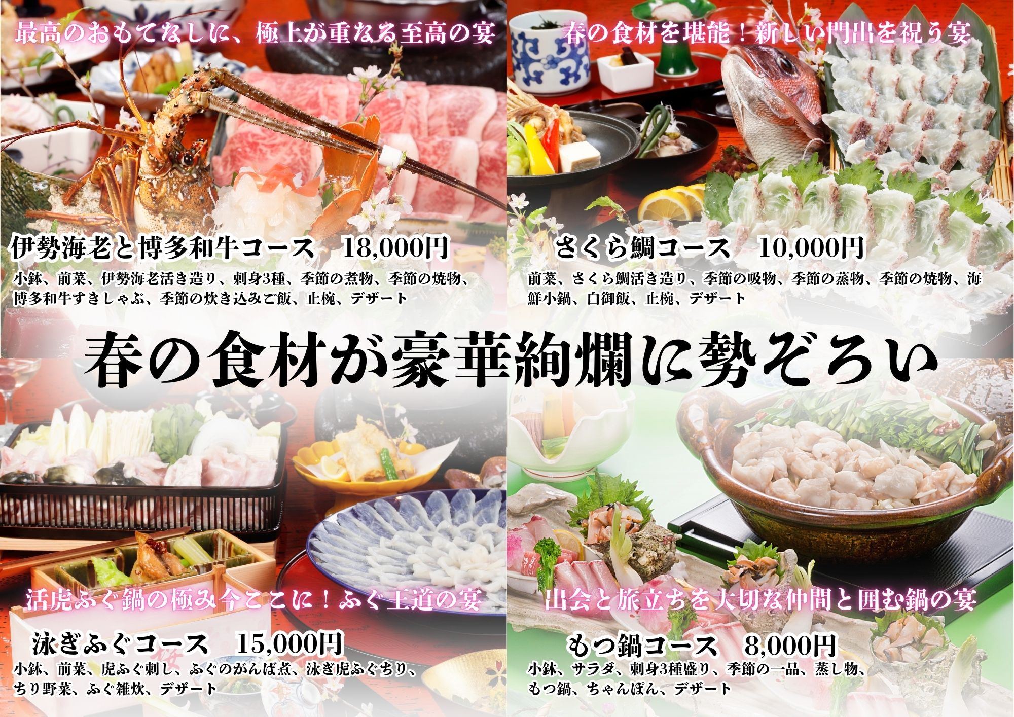 🌸春の宴🌸予約受付中